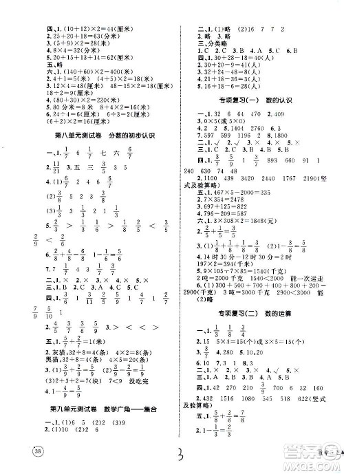 2020年优化设计单元测试卷数学三年级上册RJ人教版答案 2020年优化设计单元测试卷数学三年级上册RJ人教版答案