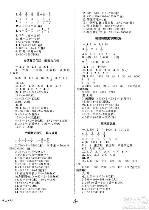 2020年优化设计单元测试卷数学三年级上册RJ人教版答案