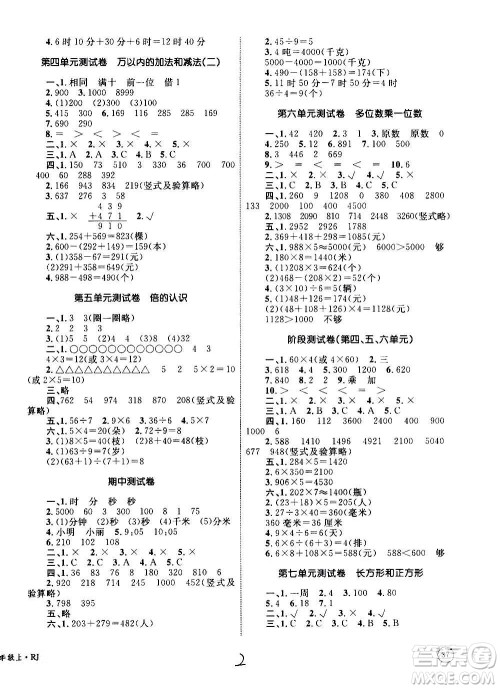 2020年优化设计单元测试卷数学三年级上册RJ人教版答案