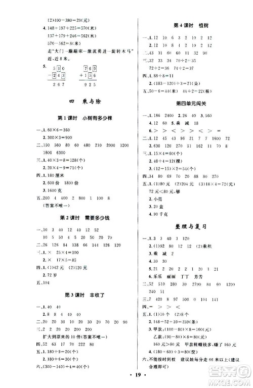 2020小学同步测控优化设计数学三年级上册北师大版答案