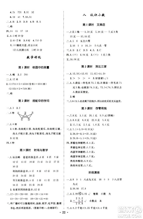 2020小学同步测控优化设计数学三年级上册北师大版答案