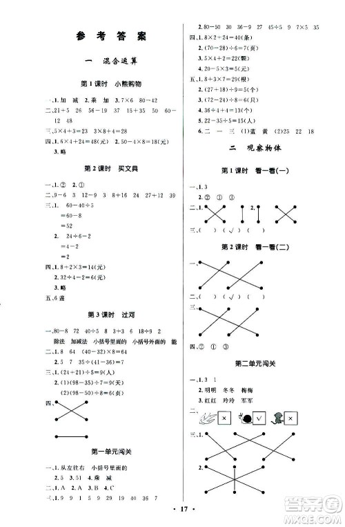 2020小学同步测控优化设计数学三年级上册北师大版答案