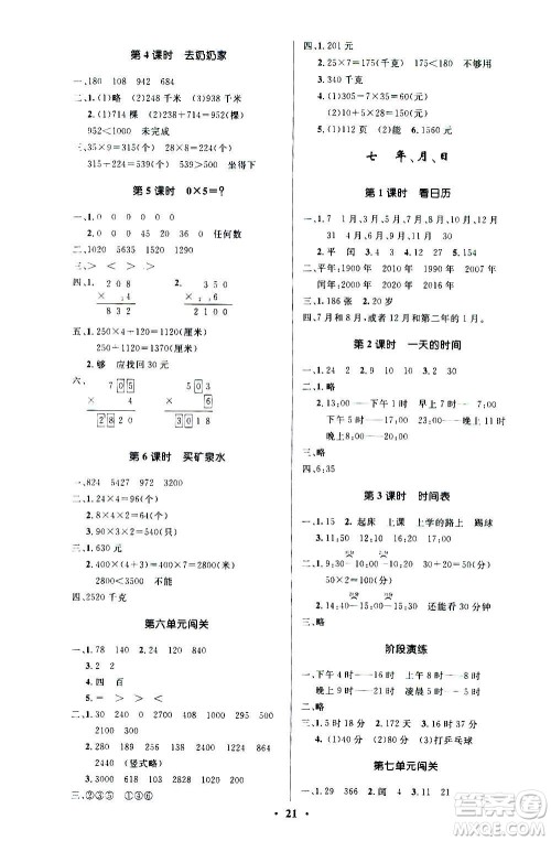 2020小学同步测控优化设计数学三年级上册北师大版答案