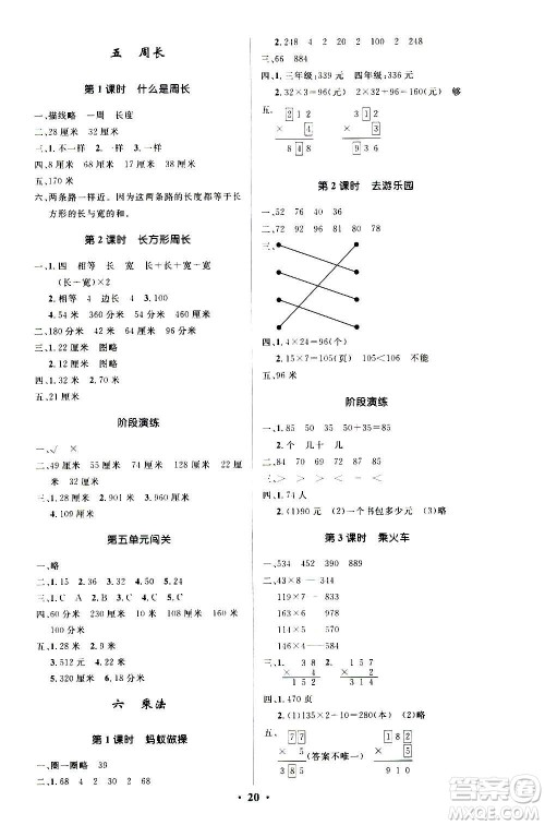 2020小学同步测控优化设计数学三年级上册北师大版答案