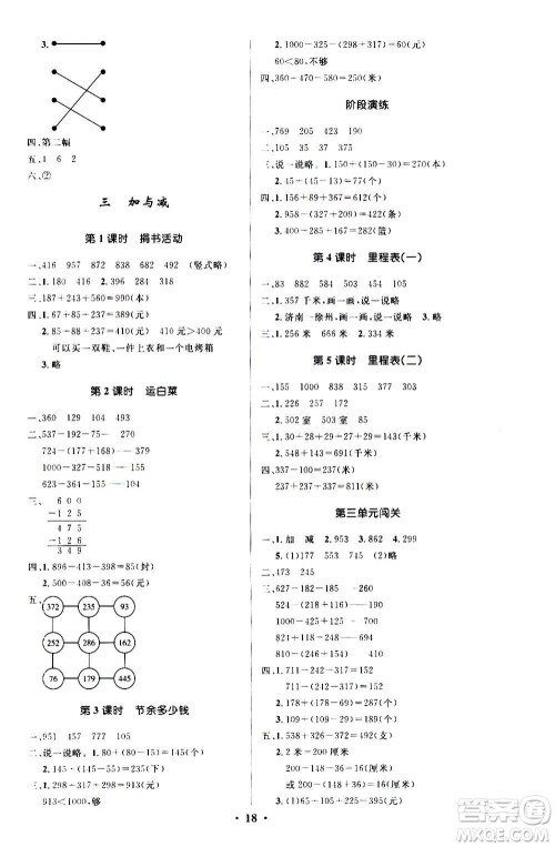 2020小学同步测控优化设计数学三年级上册北师大版答案