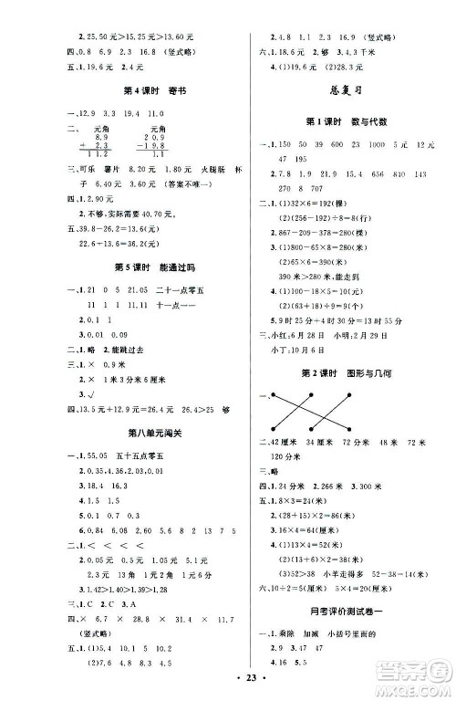 2020小学同步测控优化设计数学三年级上册北师大版答案