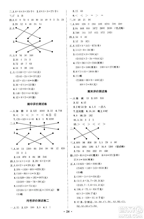 2020小学同步测控优化设计数学三年级上册北师大版答案