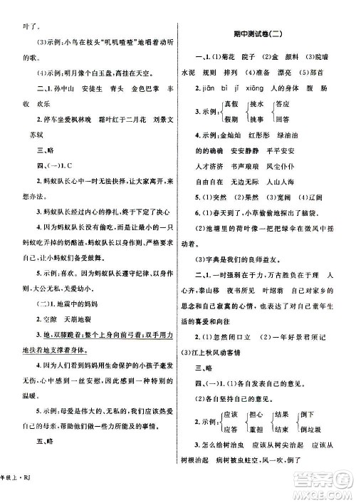 2020年优化设计单元测试卷语文三年级上册RJ人教版答案