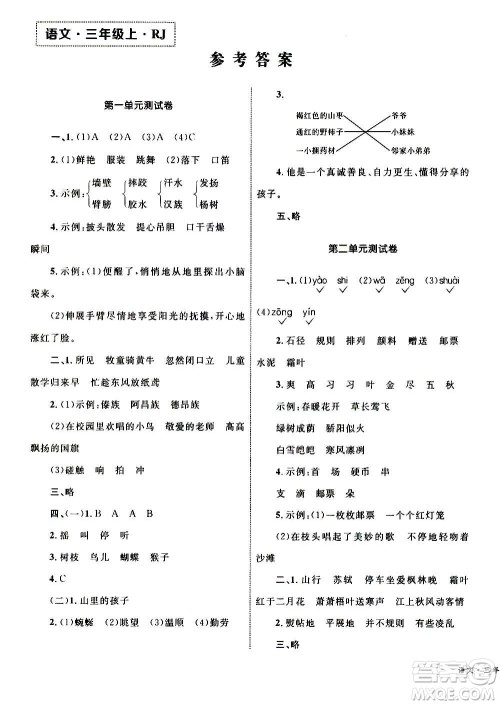 2020年优化设计单元测试卷语文三年级上册RJ人教版答案