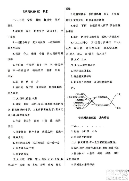 2020年优化设计单元测试卷语文三年级上册RJ人教版答案