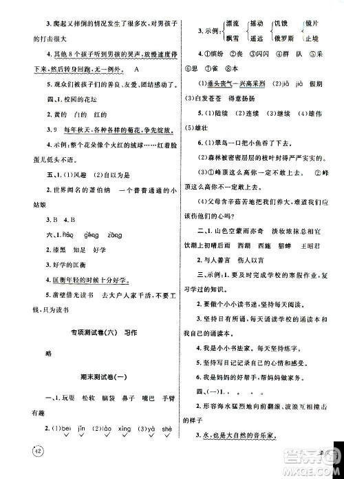 2020年优化设计单元测试卷语文三年级上册RJ人教版答案