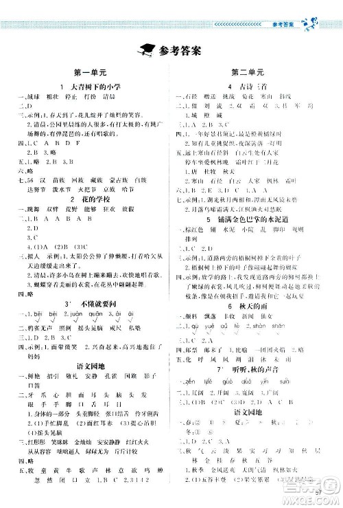 2020小学同步测控优化设计课内课外直通车语文三年级上册福建专版答案 2020小学同步测控优化设计课内课外直通车语文三年级上册福建专版答案