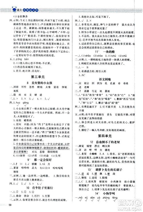 2020小学同步测控优化设计课内课外直通车语文三年级上册福建专版答案 2020小学同步测控优化设计课内课外直通车语文三年级上册福建专版答案