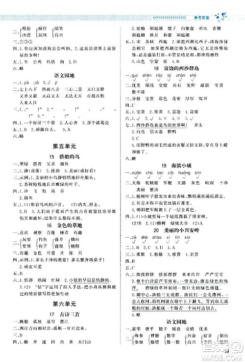 2020小学同步测控优化设计课内课外直通车语文三年级上册福建专版答案 2020小学同步测控优化设计课内课外直通车语文三年级上册福建专版答案