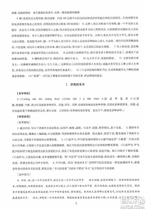 明天出版社2020智慧学习七年级语文上册人教版答案