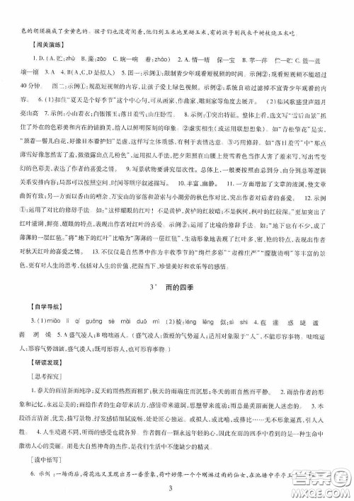 明天出版社2020智慧学习七年级语文上册人教版答案