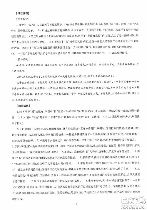 明天出版社2020智慧学习七年级语文上册人教版答案