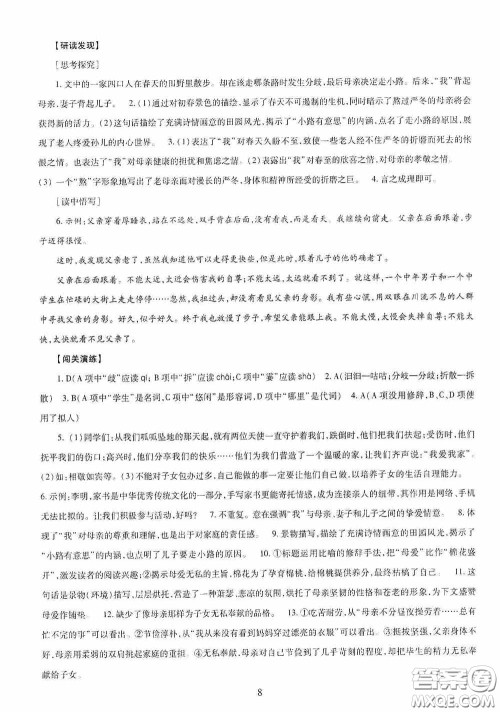 明天出版社2020智慧学习七年级语文上册人教版答案