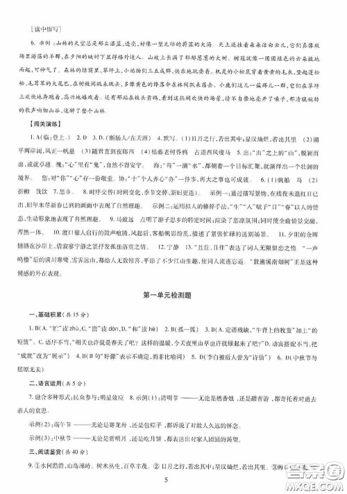 明天出版社2020智慧学习七年级语文上册人教版答案