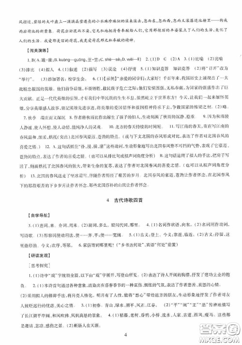 明天出版社2020智慧学习七年级语文上册人教版答案