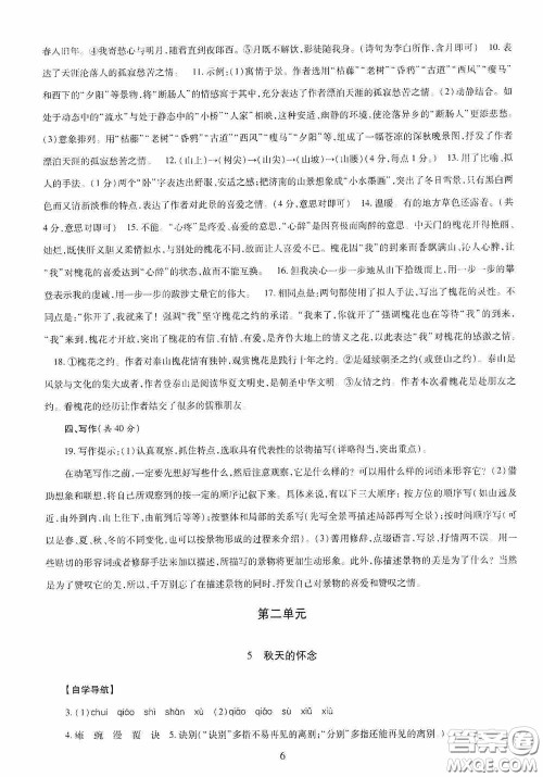 明天出版社2020智慧学习七年级语文上册人教版答案