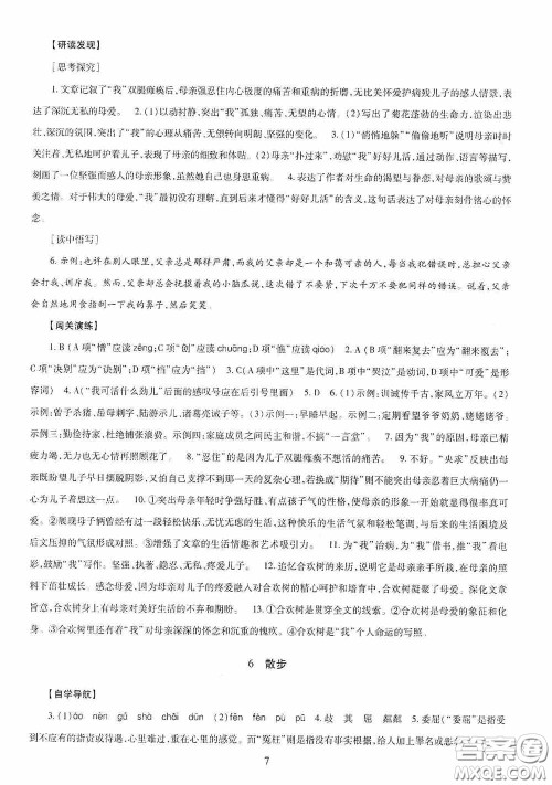 明天出版社2020智慧学习七年级语文上册人教版答案