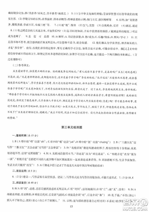 明天出版社2020智慧学习七年级语文上册人教版答案