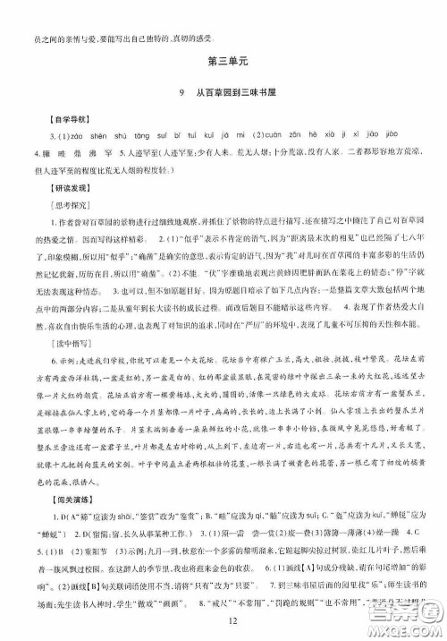 明天出版社2020智慧学习七年级语文上册人教版答案