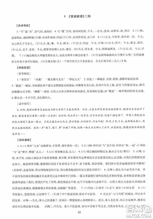 明天出版社2020智慧学习七年级语文上册人教版答案