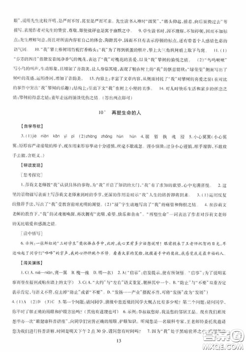 明天出版社2020智慧学习七年级语文上册人教版答案