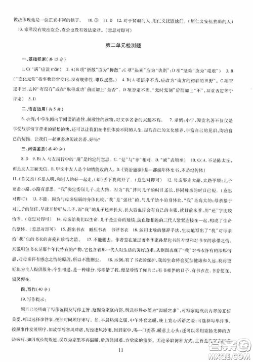 明天出版社2020智慧学习七年级语文上册人教版答案