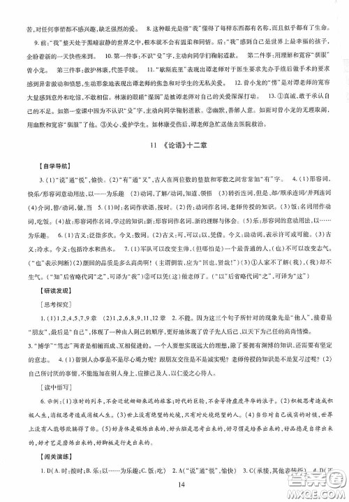 明天出版社2020智慧学习七年级语文上册人教版答案