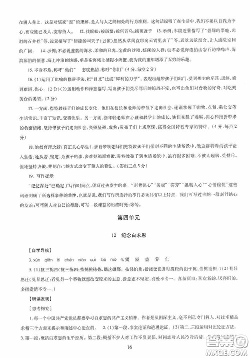 明天出版社2020智慧学习七年级语文上册人教版答案