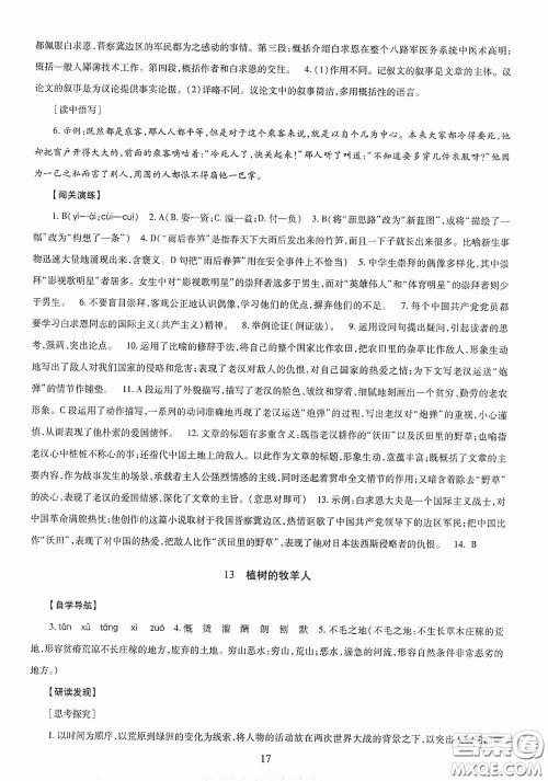 明天出版社2020智慧学习七年级语文上册人教版答案