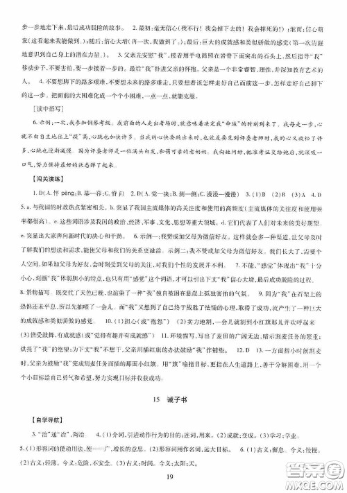 明天出版社2020智慧学习七年级语文上册人教版答案