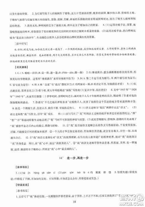 明天出版社2020智慧学习七年级语文上册人教版答案