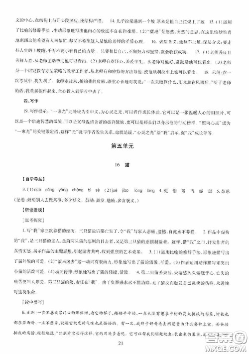 明天出版社2020智慧学习七年级语文上册人教版答案