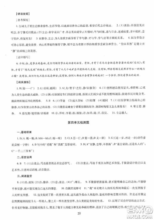 明天出版社2020智慧学习七年级语文上册人教版答案