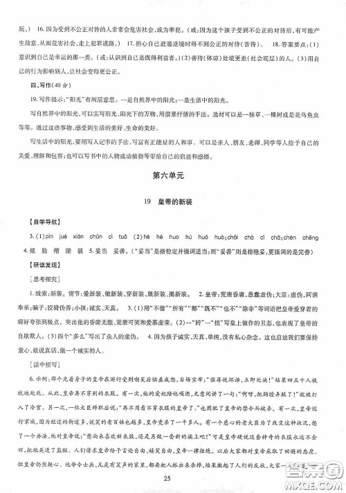 明天出版社2020智慧学习七年级语文上册人教版答案