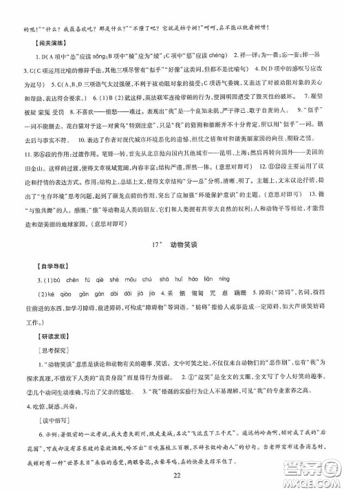 明天出版社2020智慧学习七年级语文上册人教版答案