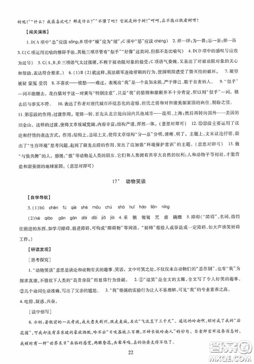 明天出版社2020智慧学习七年级语文上册人教版答案