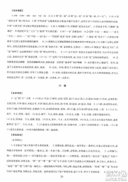 明天出版社2020智慧学习七年级语文上册人教版答案