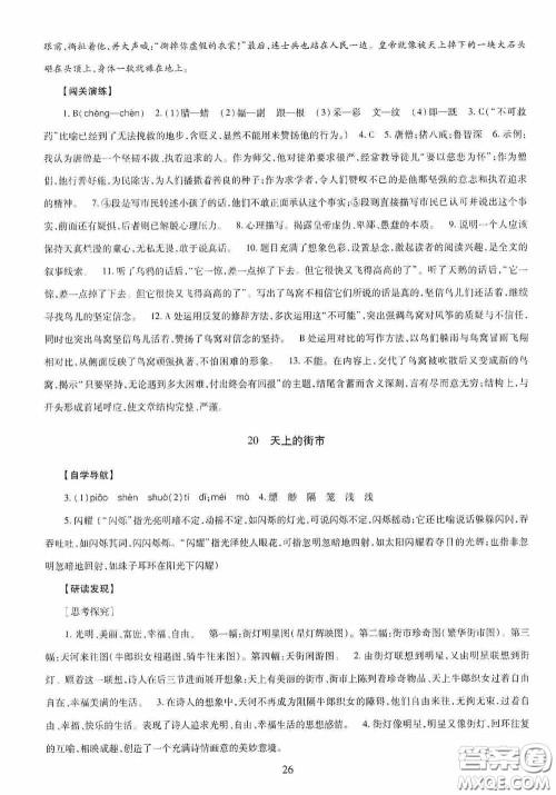 明天出版社2020智慧学习七年级语文上册人教版答案