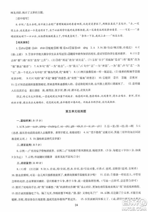 明天出版社2020智慧学习七年级语文上册人教版答案