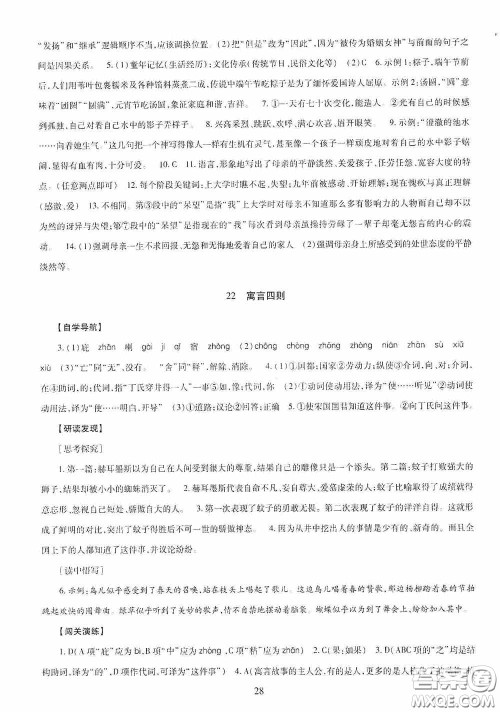 明天出版社2020智慧学习七年级语文上册人教版答案