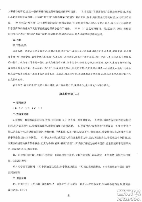 明天出版社2020智慧学习七年级语文上册人教版答案