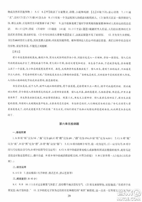 明天出版社2020智慧学习七年级语文上册人教版答案