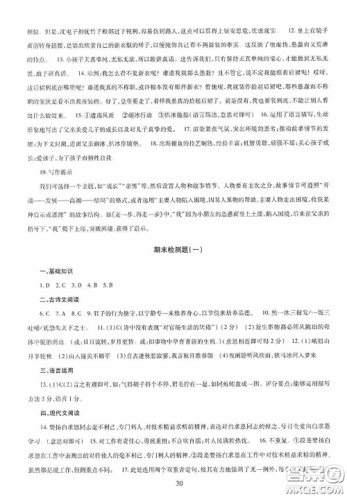 明天出版社2020智慧学习七年级语文上册人教版答案