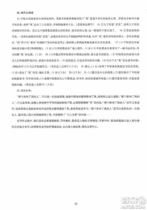 明天出版社2020智慧学习七年级语文上册人教版答案