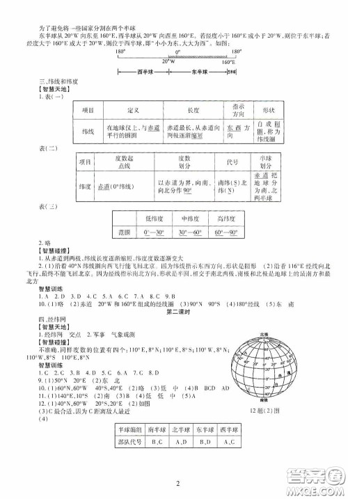 明天出版社2020智慧学习七年级地理上册人教版答案